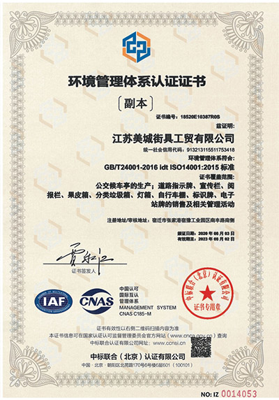 环境管理体系认证证书	