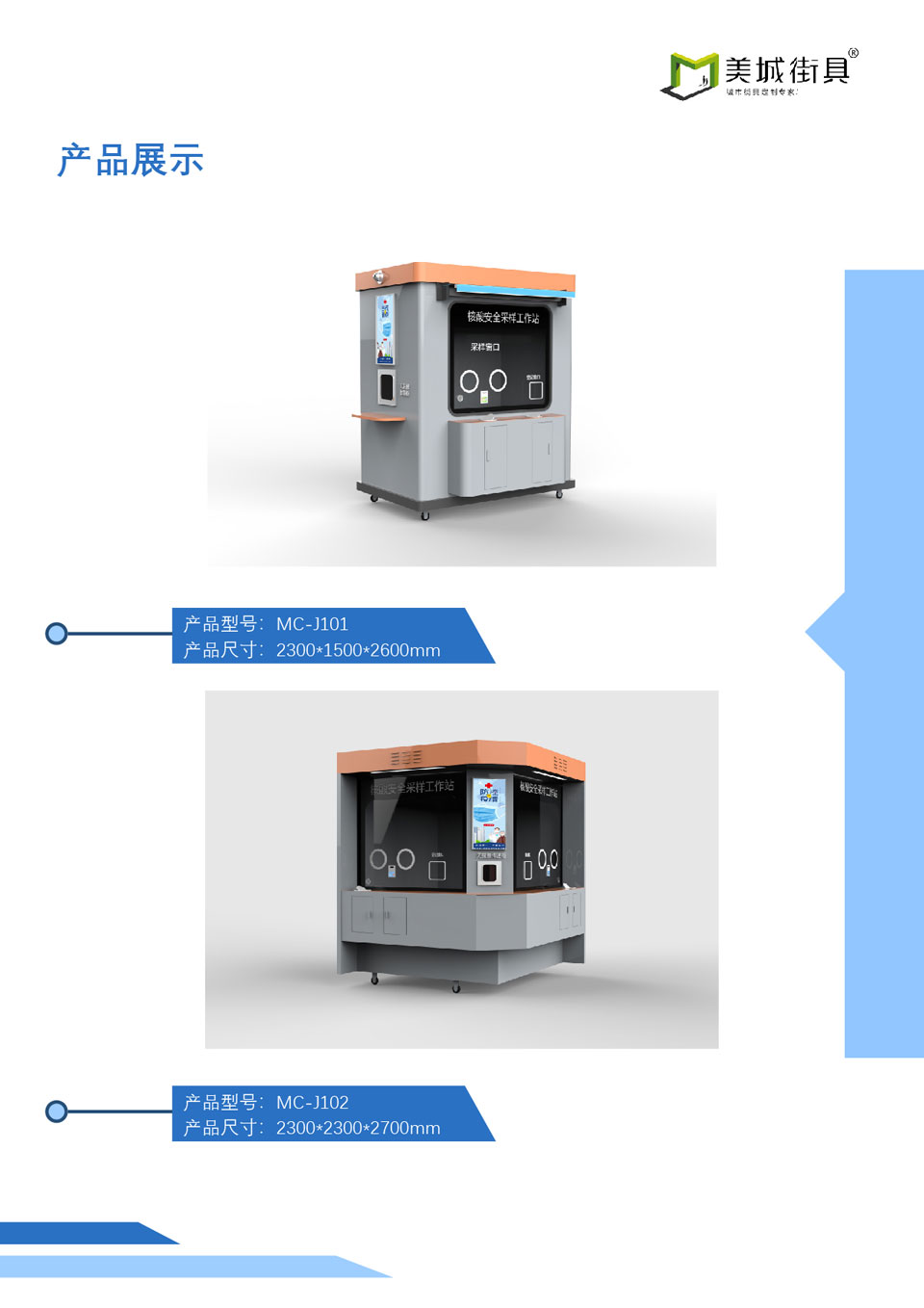 核酸亭产品展示