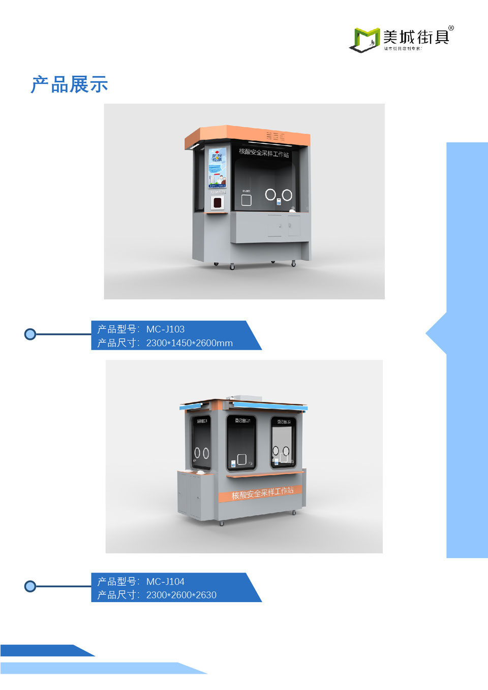 核酸亭产品展示