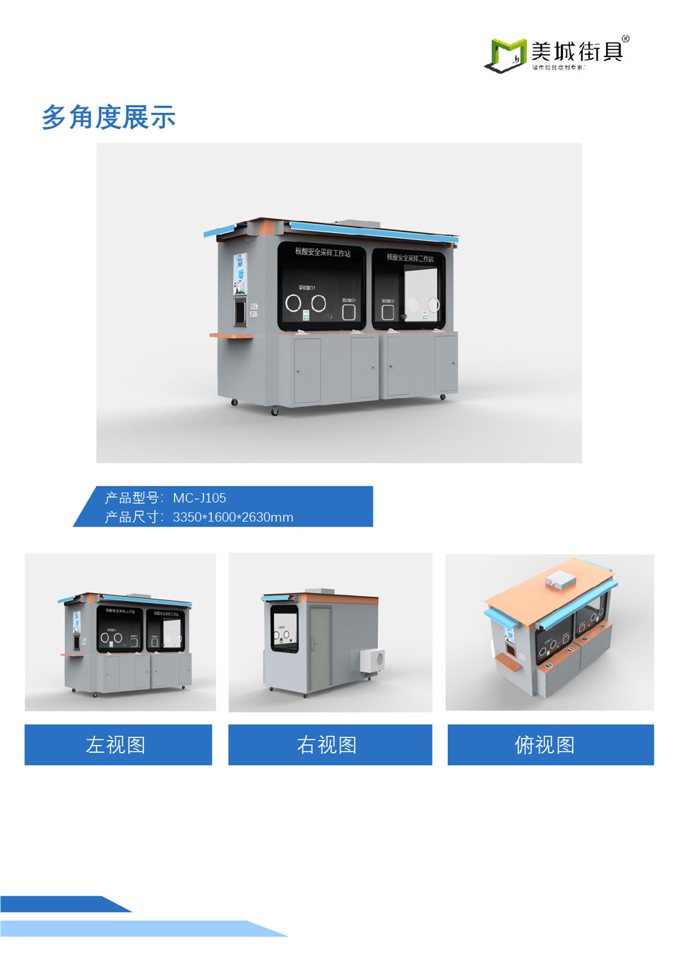 核酸亭产品展示