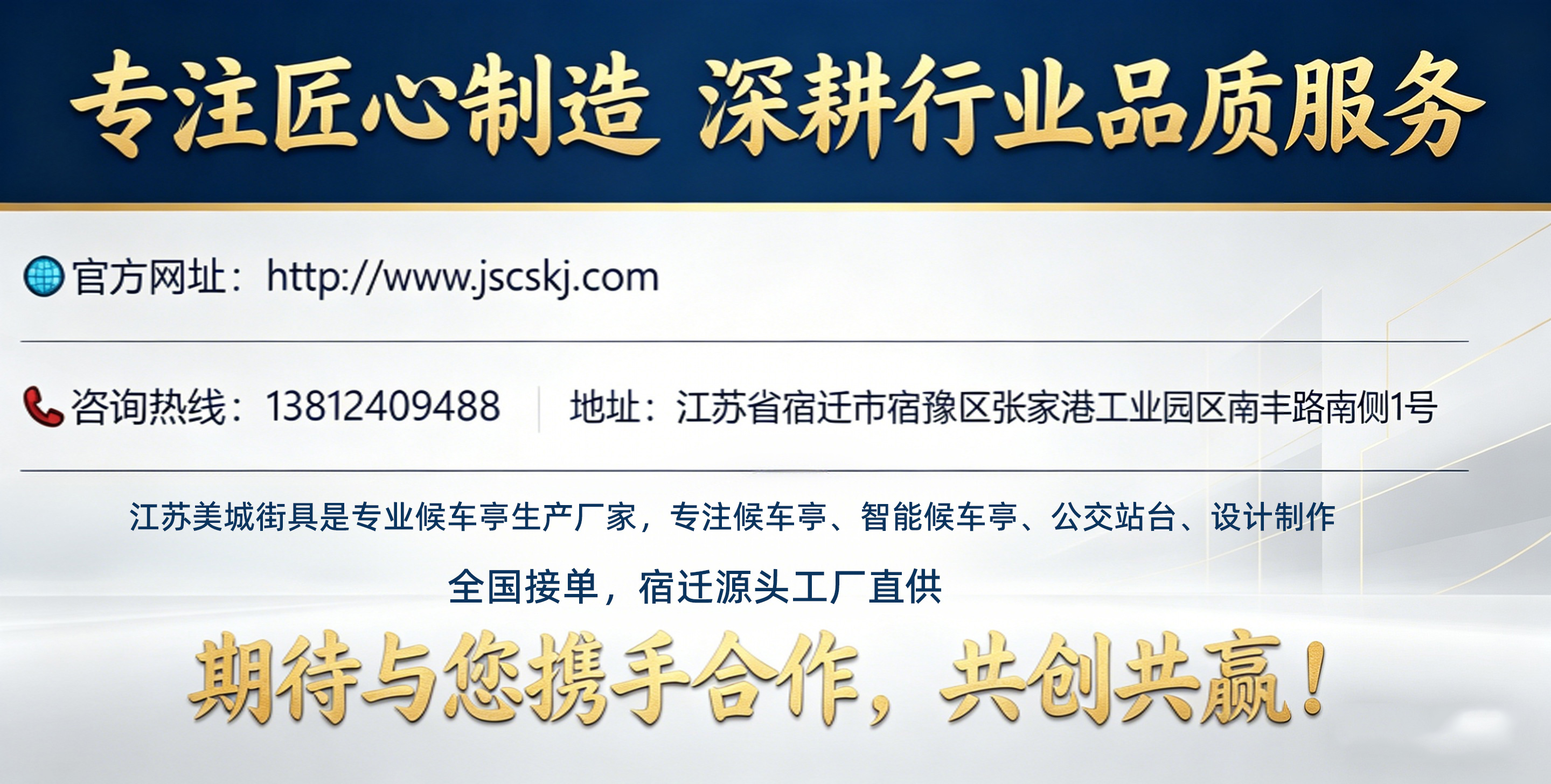 美城街具候车亭资质